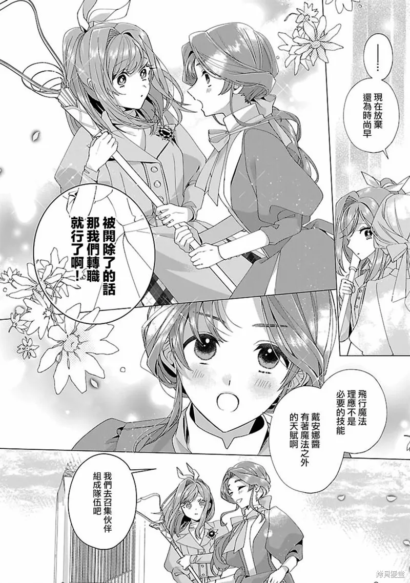 极限OL想要服侍反派千金大小姐,第19話,第14张