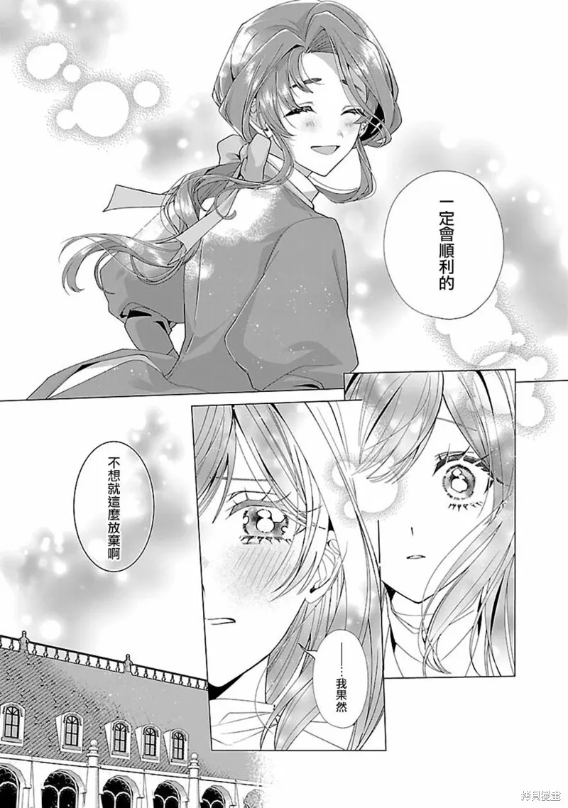 极限OL想要服侍反派千金大小姐,第19話,第15张