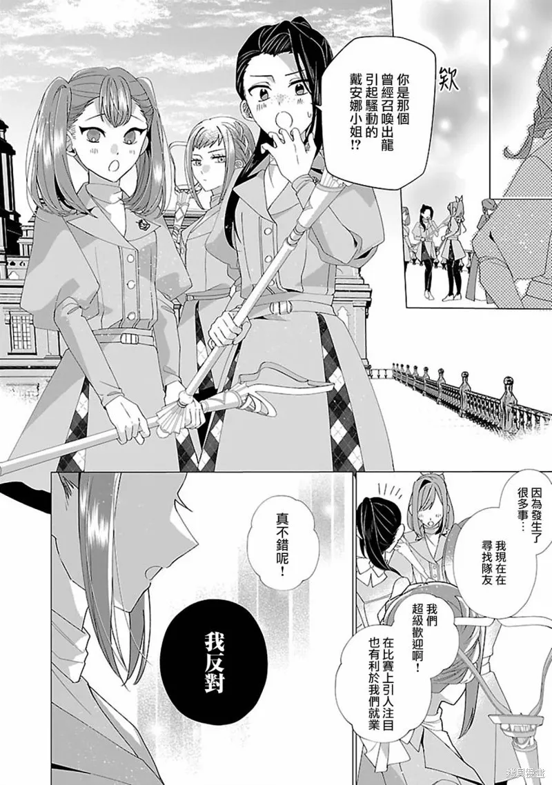 极限OL想要服侍反派千金大小姐,第19話,第16张