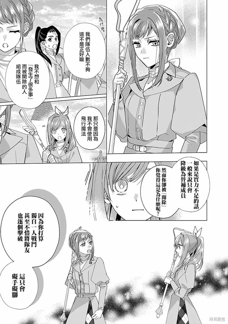 极限OL想要服侍反派千金大小姐,第19話,第17张