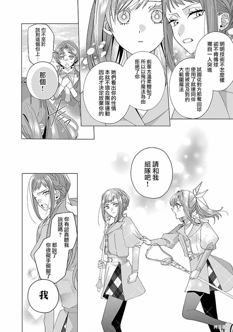 极限OL想要服侍反派千金大小姐,第19話,第18张