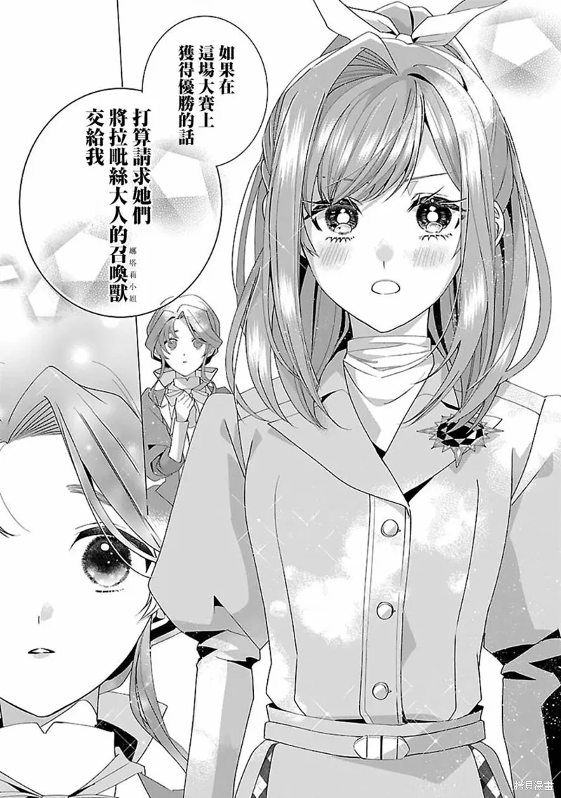极限OL想要服侍反派千金大小姐,第19話,第19张