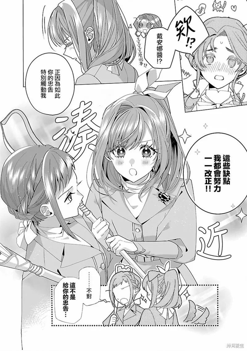 极限OL想要服侍反派千金大小姐,第19話,第20张