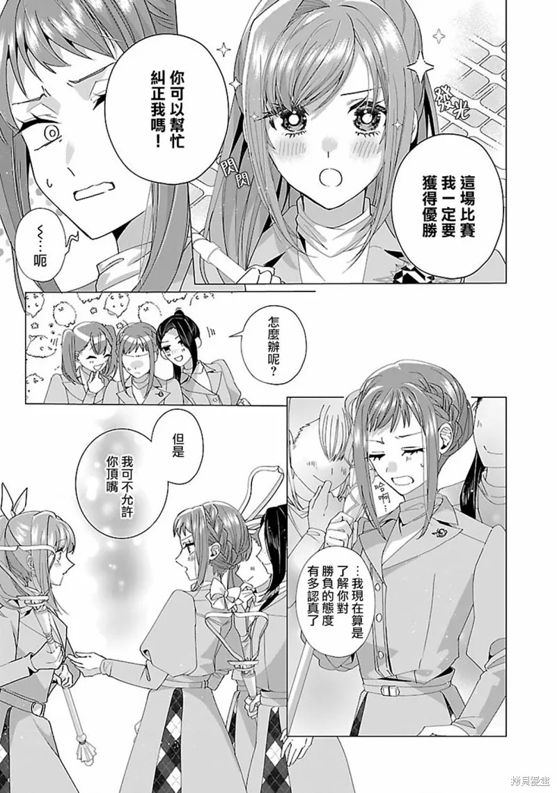极限OL想要服侍反派千金大小姐,第19話,第21张