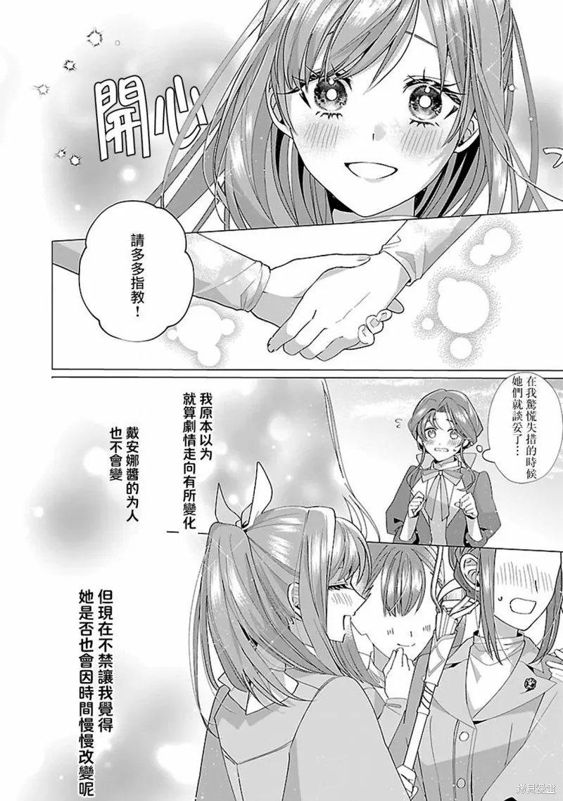 极限OL想要服侍反派千金大小姐,第19話,第22张