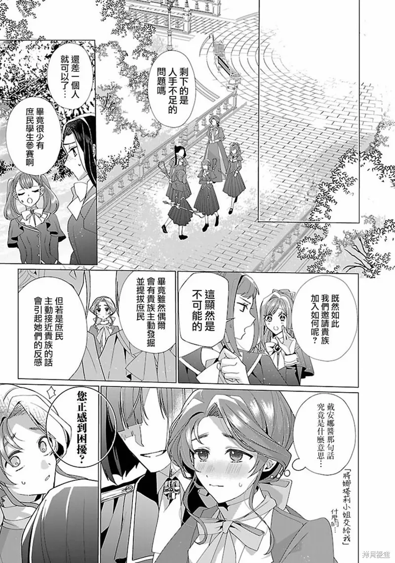 极限OL想要服侍反派千金大小姐,第19話,第23张