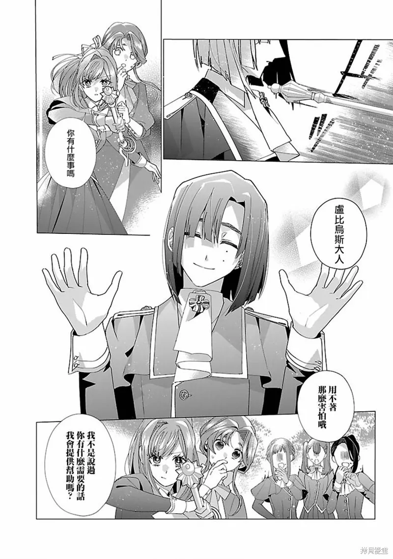 极限OL想要服侍反派千金大小姐,第19話,第24张