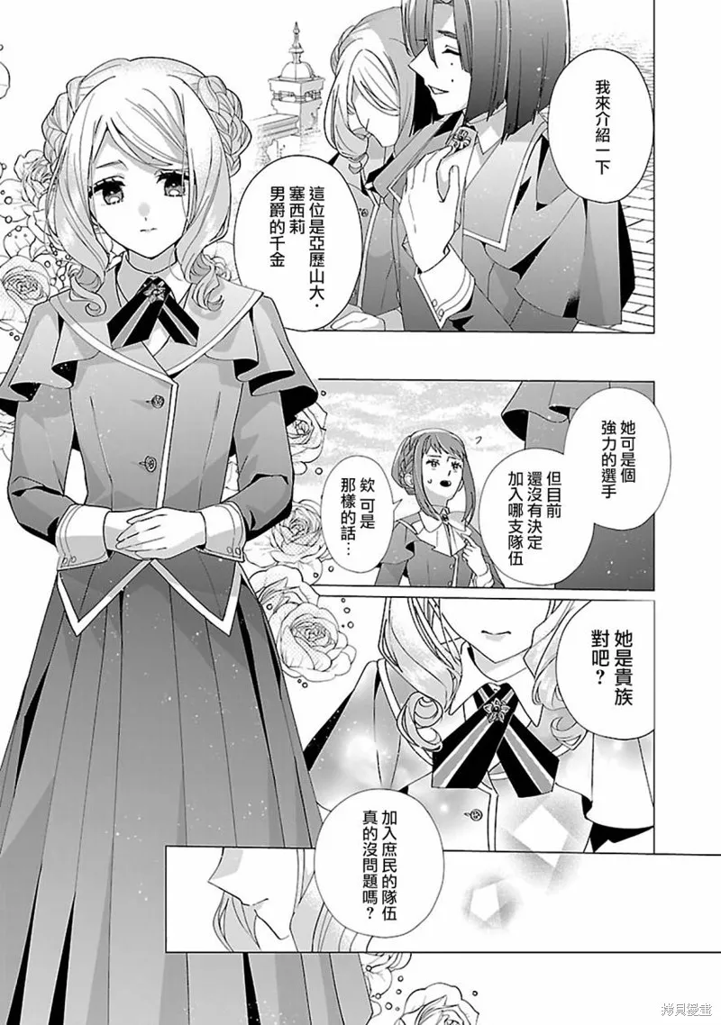 极限OL想要服侍反派千金大小姐,第19話,第25张