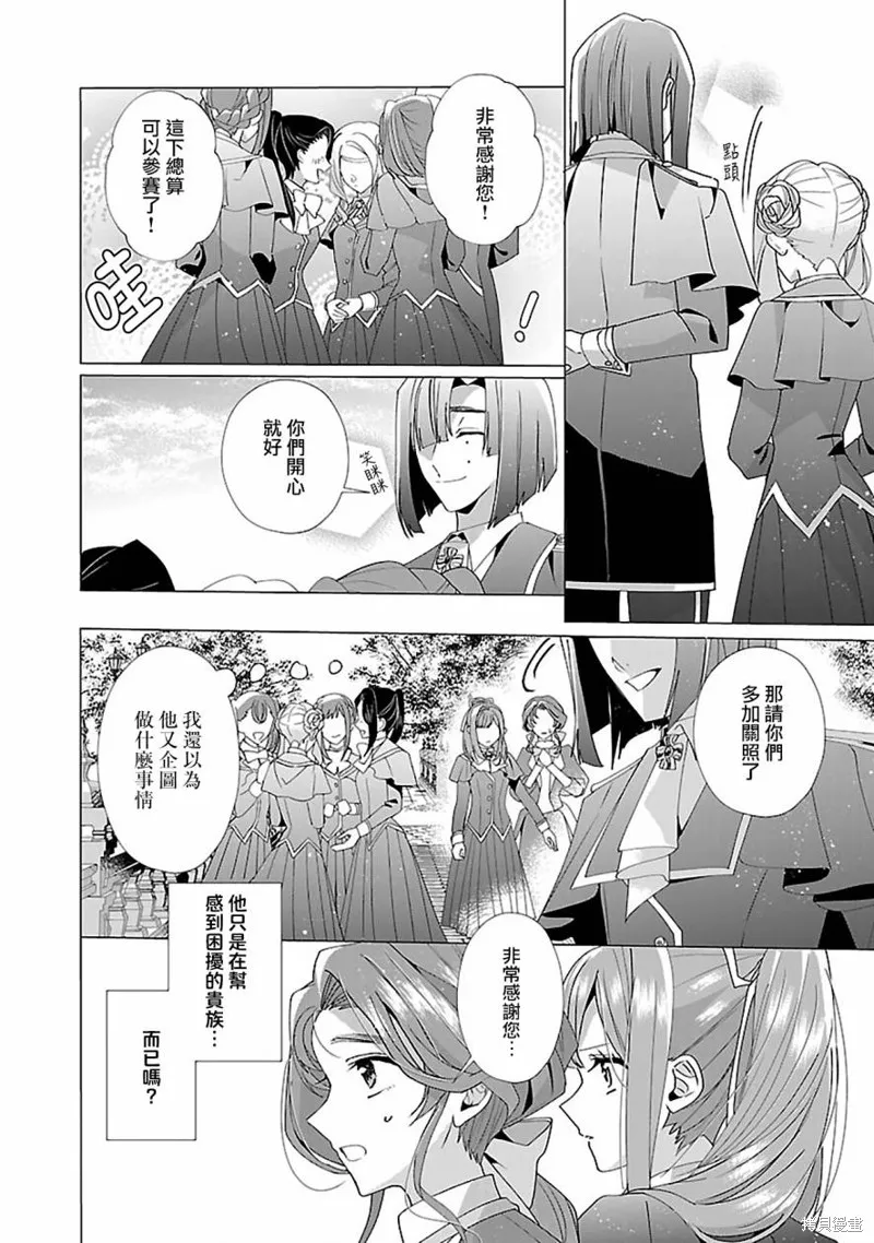 极限OL想要服侍反派千金大小姐,第19話,第26张