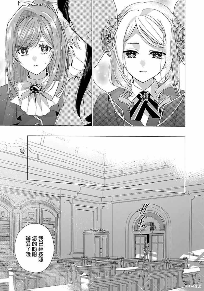 极限OL想要服侍反派千金大小姐,第19話,第27张