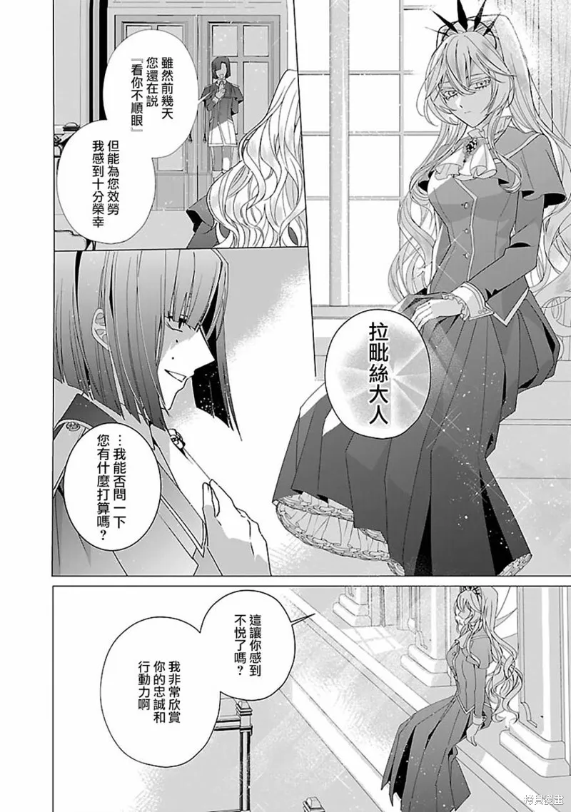 极限OL想要服侍反派千金大小姐,第19話,第28张