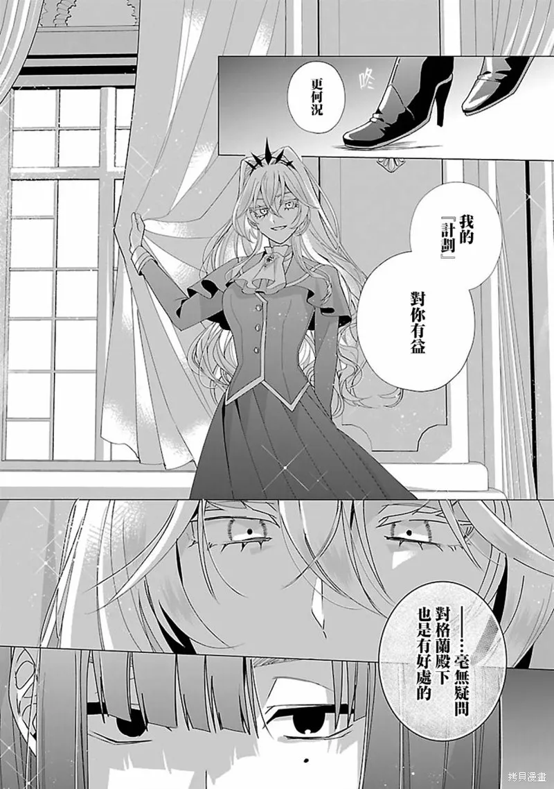 极限OL想要服侍反派千金大小姐,第19話,第29张