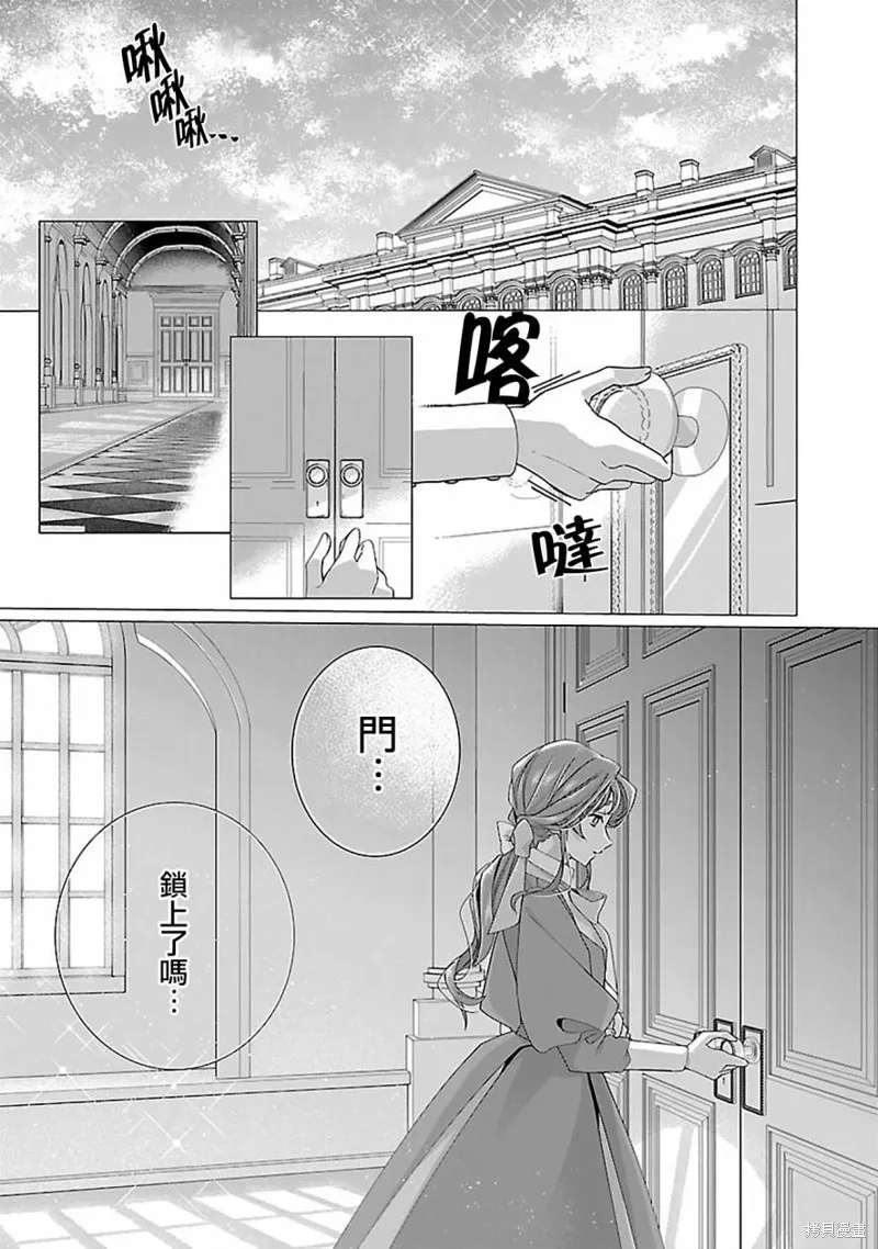 极限OL想要服侍反派千金大小姐,第19話,第3张
