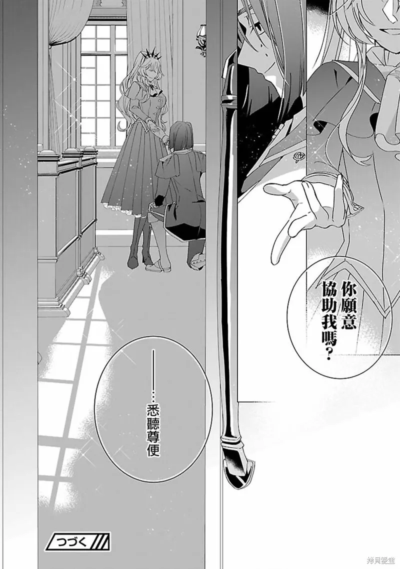 极限OL想要服侍反派千金大小姐,第19話,第30张