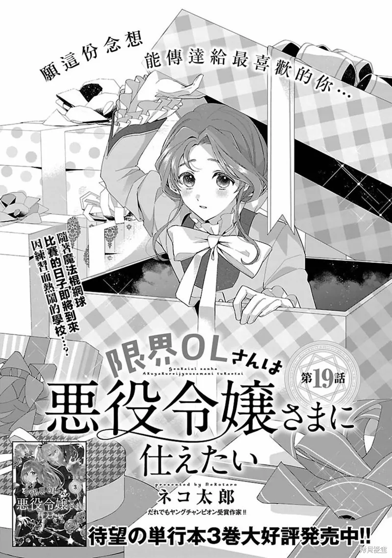 极限OL想要服侍反派千金大小姐,第19話,第4张