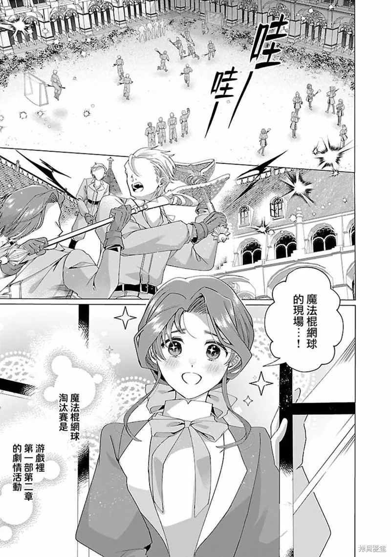 极限OL想要服侍反派千金大小姐,第19話,第5张