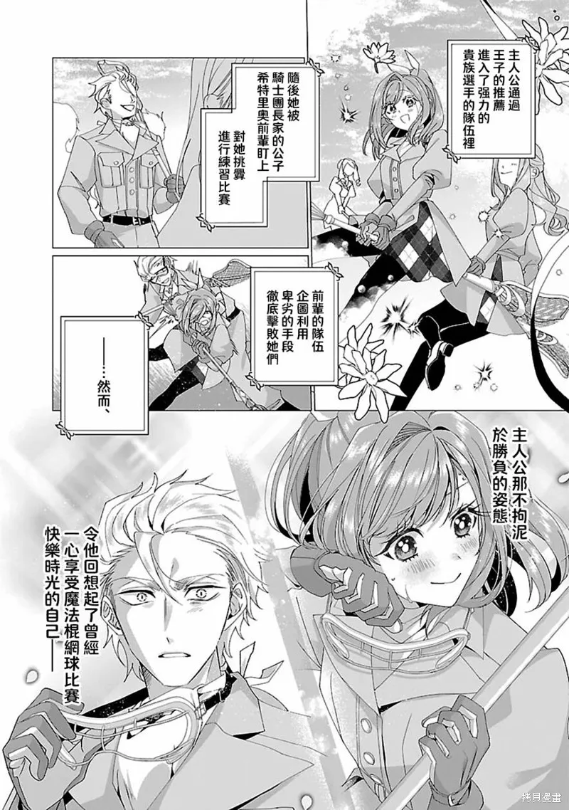 极限OL想要服侍反派千金大小姐,第19話,第6张