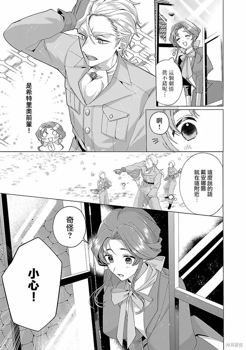 极限OL想要服侍反派千金大小姐,第19話,第7张