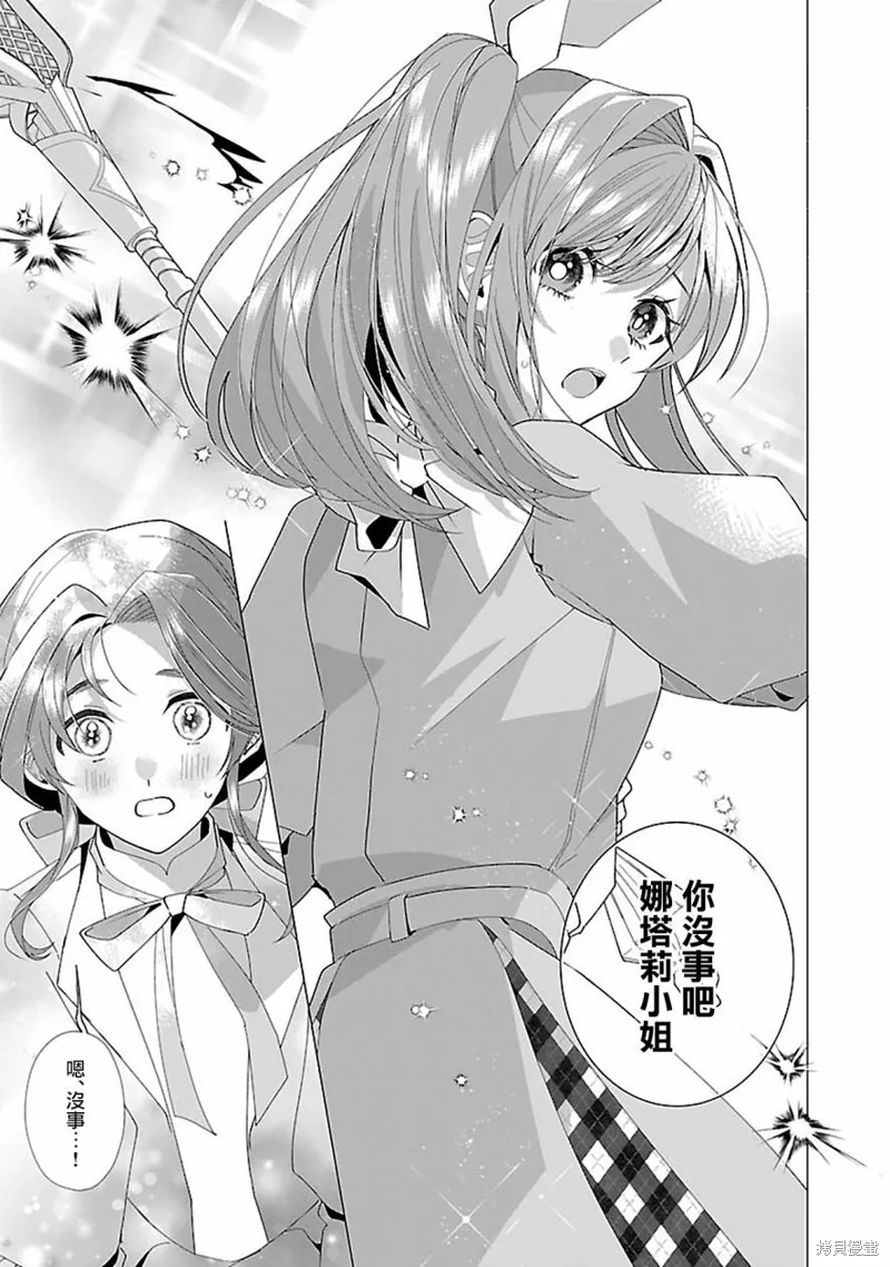 极限OL想要服侍反派千金大小姐,第19話,第9张