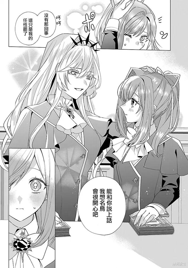 极限OL想要服侍反派千金大小姐,第13話,第10张