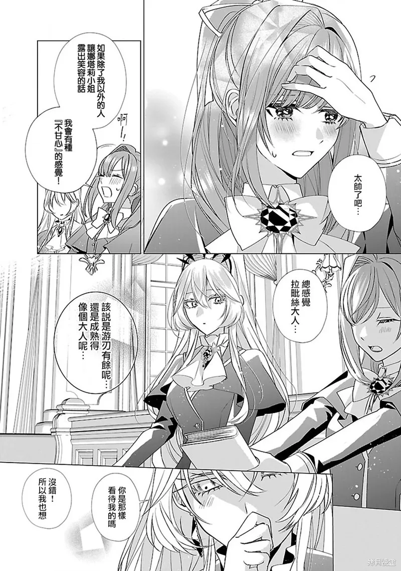 极限OL想要服侍反派千金大小姐,第13話,第11张
