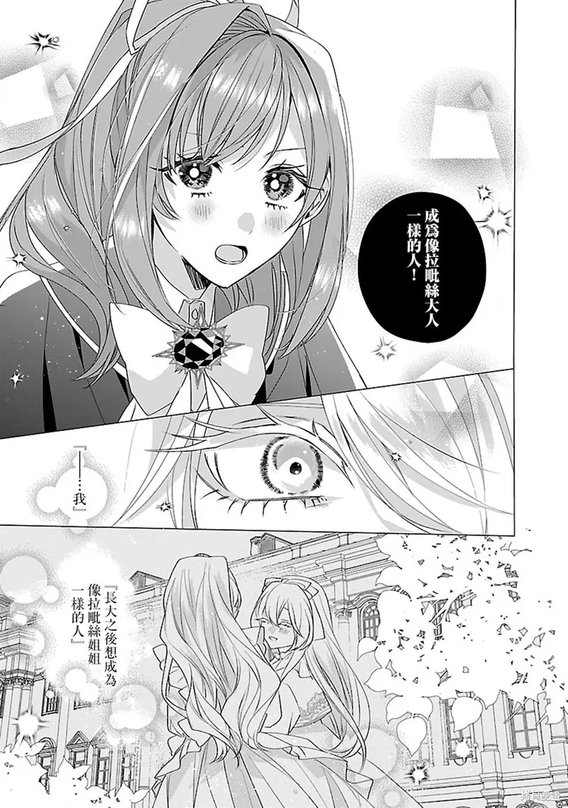 极限OL想要服侍反派千金大小姐,第13話,第12张