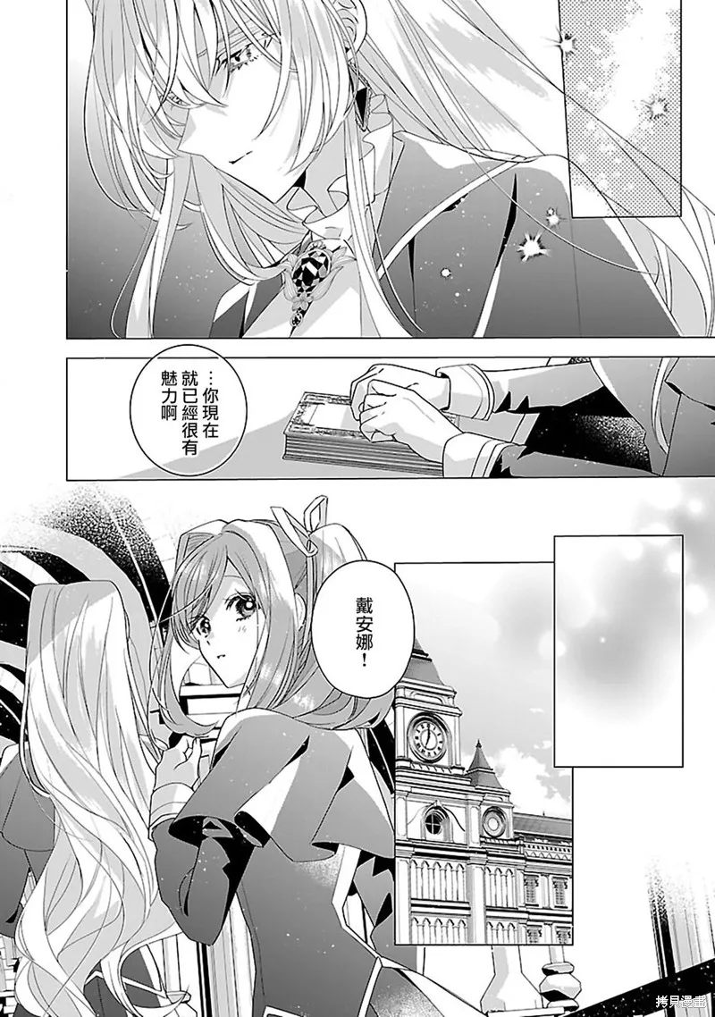 极限OL想要服侍反派千金大小姐,第13話,第13张
