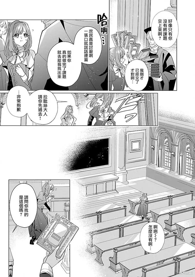 极限OL想要服侍反派千金大小姐,第13話,第14张