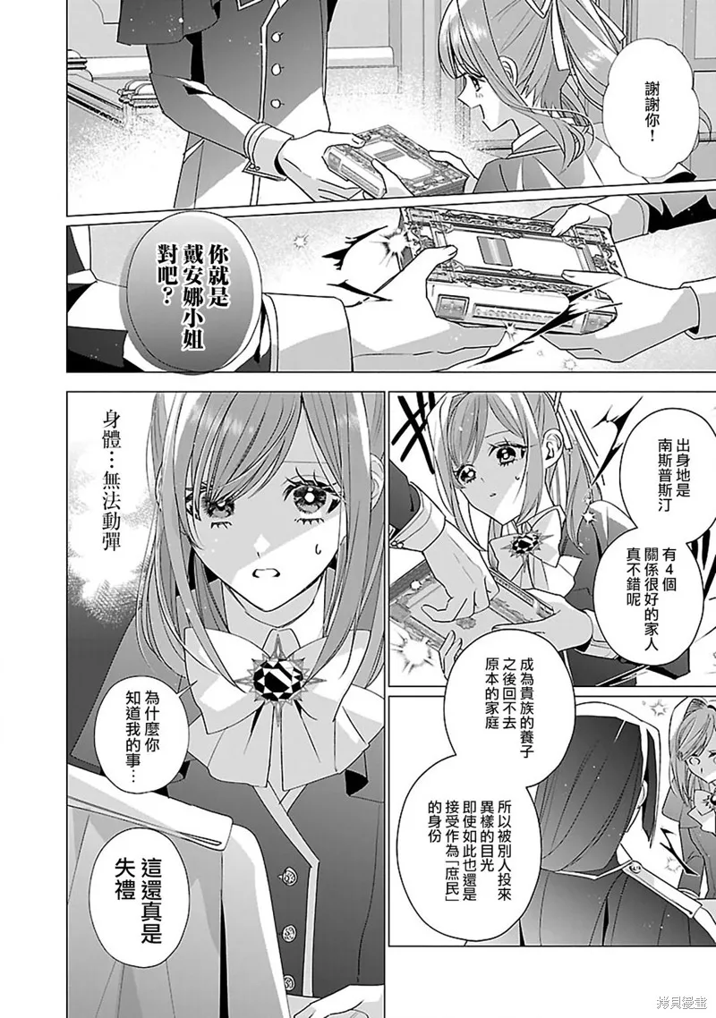 极限OL想要服侍反派千金大小姐,第13話,第15张