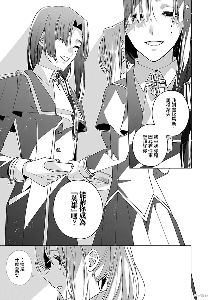 极限OL想要服侍反派千金大小姐,第13話,第16张