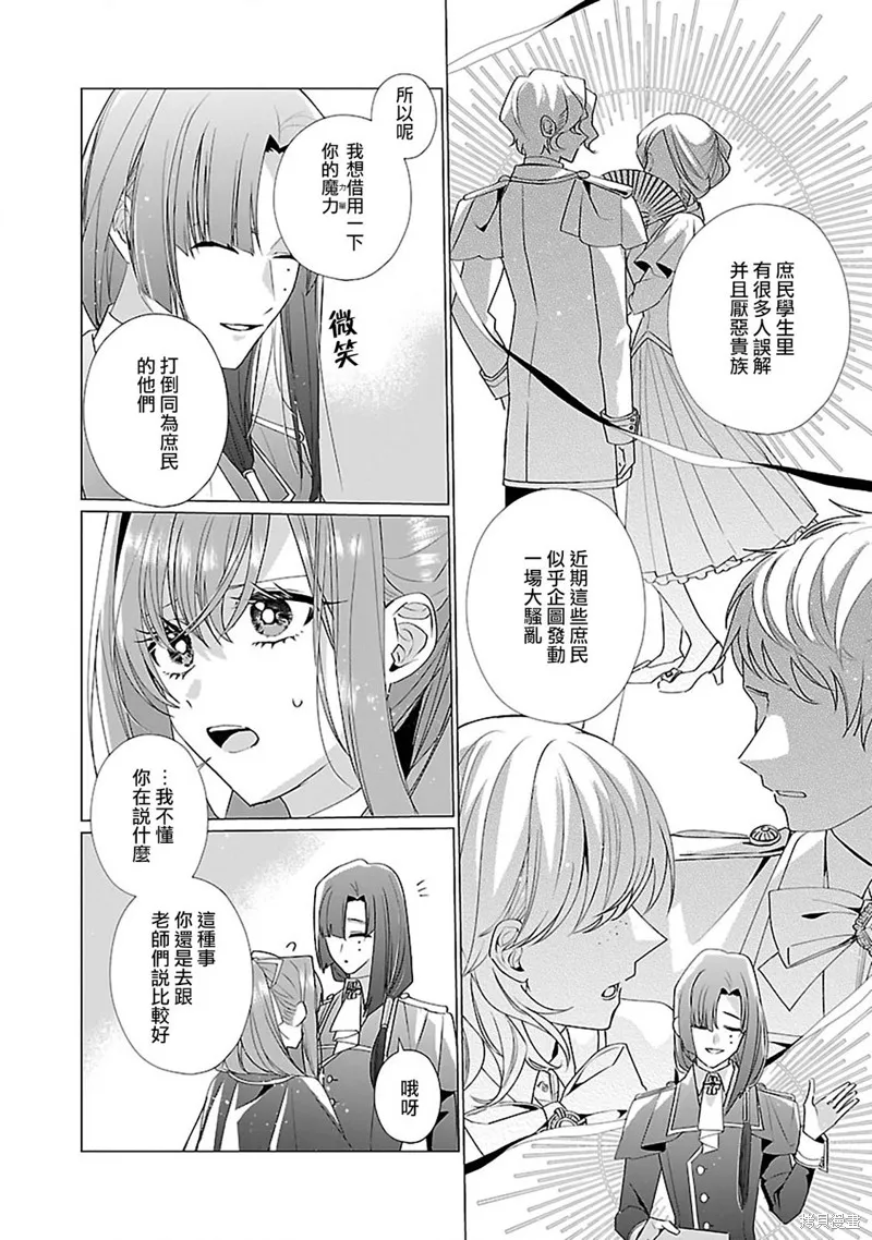 极限OL想要服侍反派千金大小姐,第13話,第17张
