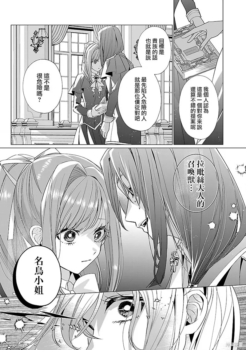 极限OL想要服侍反派千金大小姐,第13話,第18张