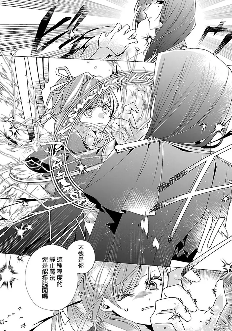 极限OL想要服侍反派千金大小姐,第13話,第19张