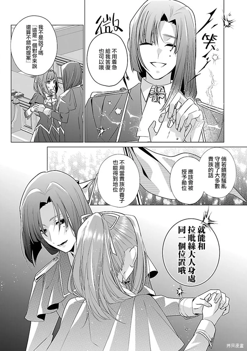 极限OL想要服侍反派千金大小姐,第13話,第20张