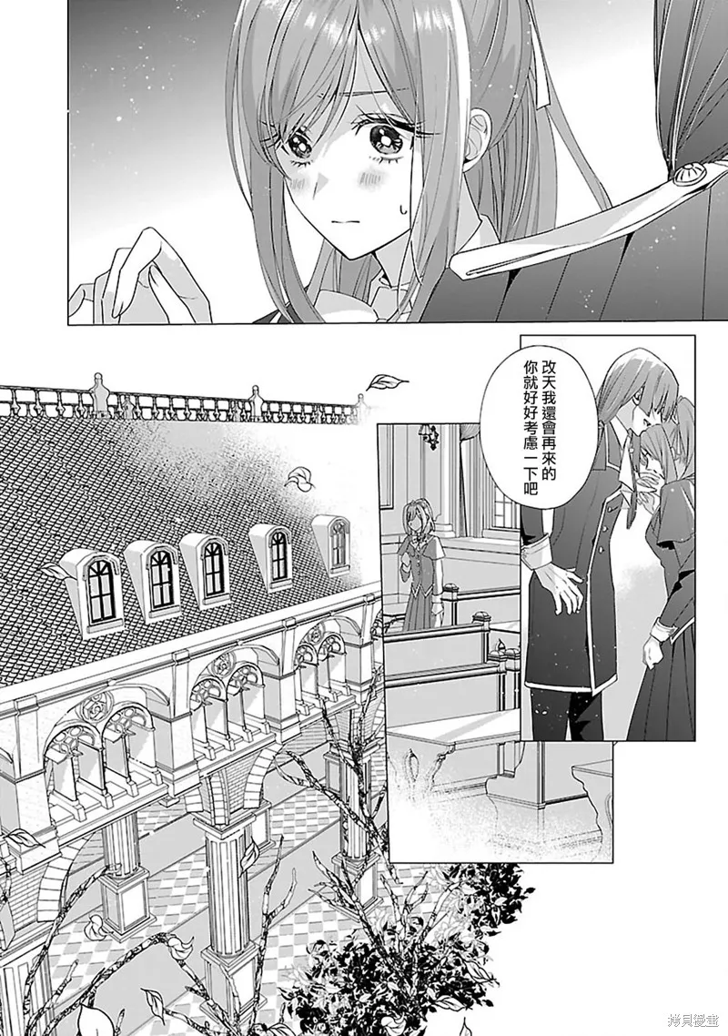 极限OL想要服侍反派千金大小姐,第13話,第21张