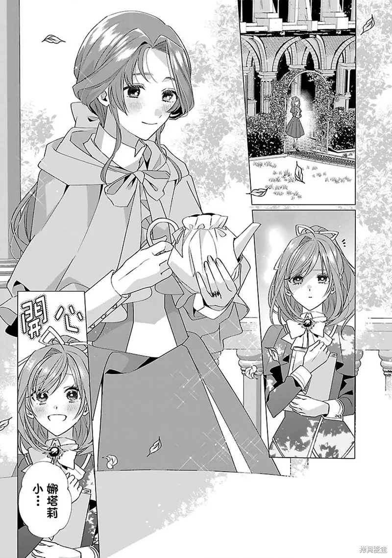 极限OL想要服侍反派千金大小姐,第13話,第22张