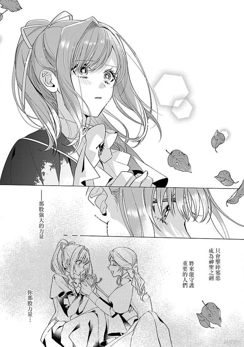 极限OL想要服侍反派千金大小姐,第13話,第24张