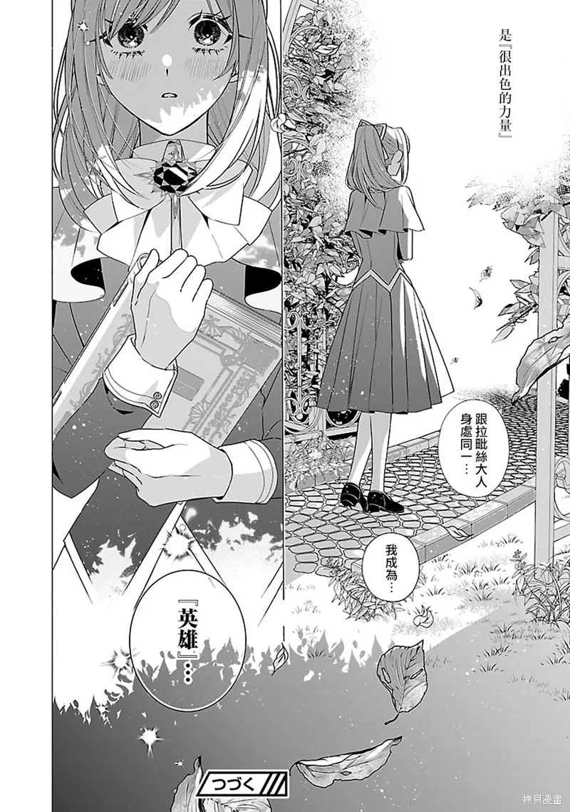 极限OL想要服侍反派千金大小姐,第13話,第25张