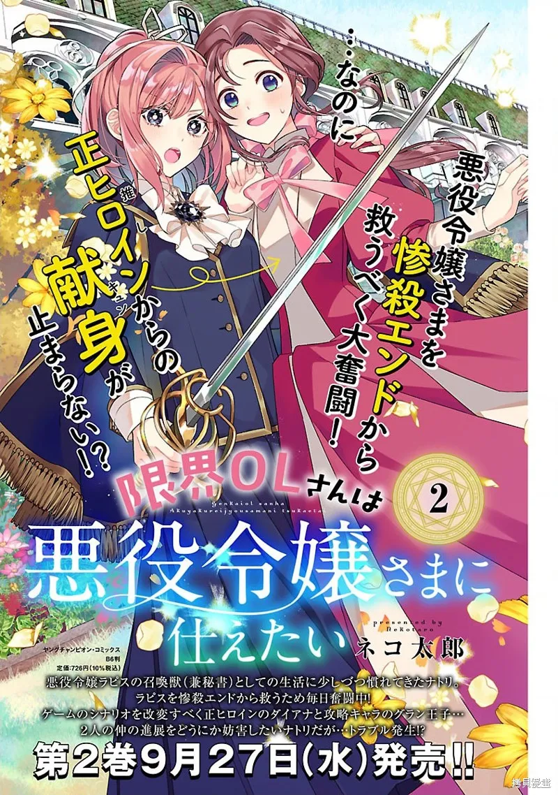 极限OL想要服侍反派千金大小姐,第13話,第26张