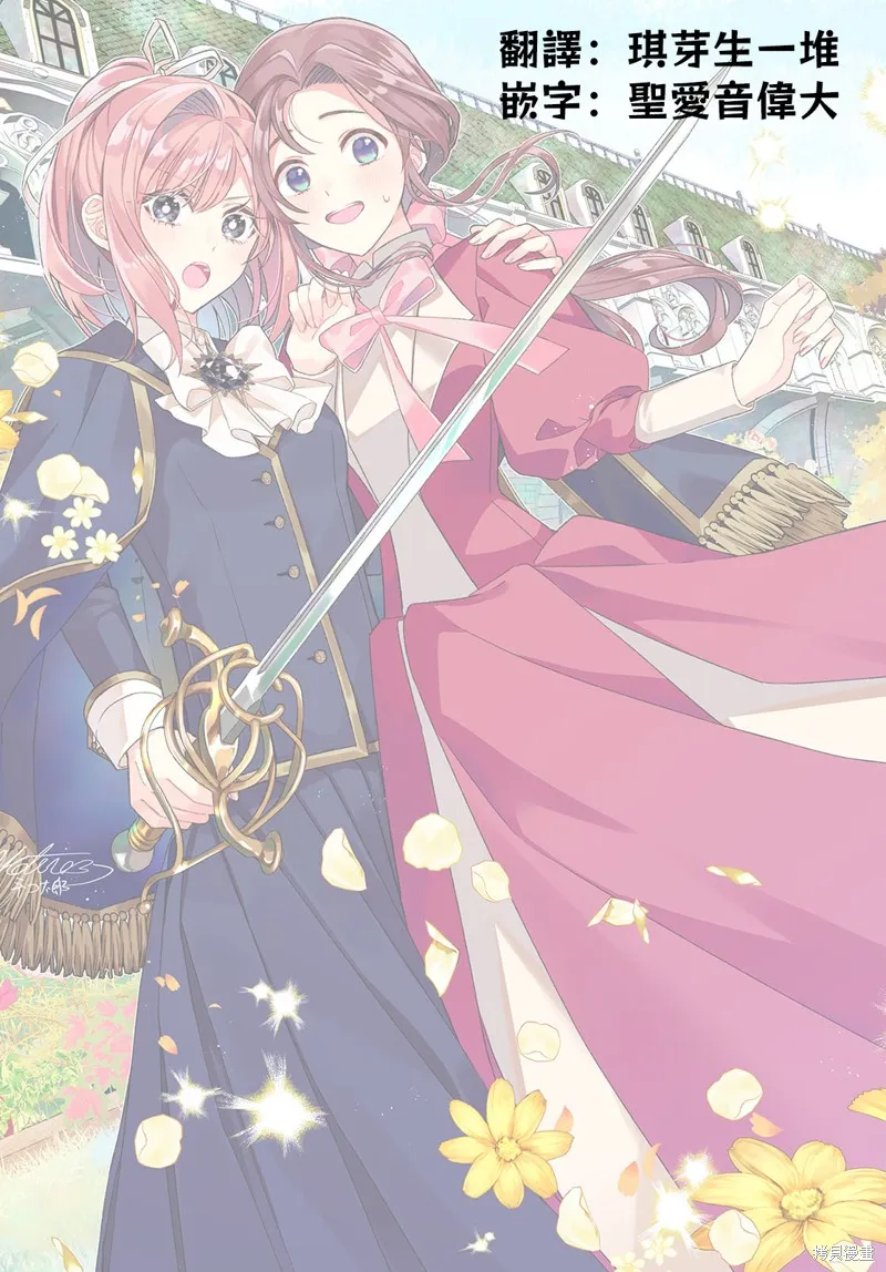 极限OL想要服侍反派千金大小姐,第13話,第27张