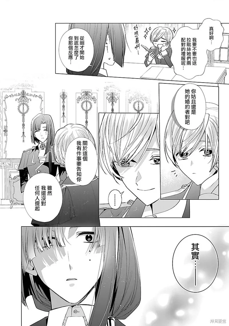 极限OL想要服侍反派千金大小姐,第13話,第3张