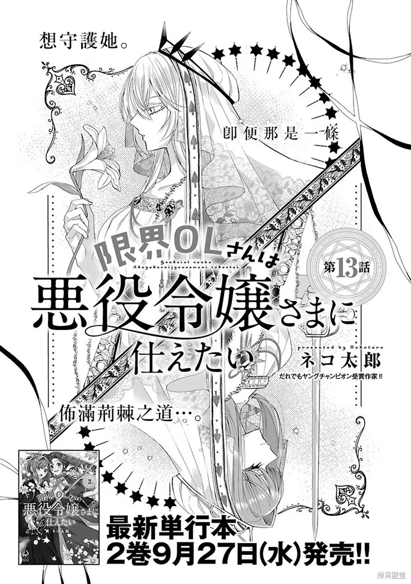 极限OL想要服侍反派千金大小姐,第13話,第4张