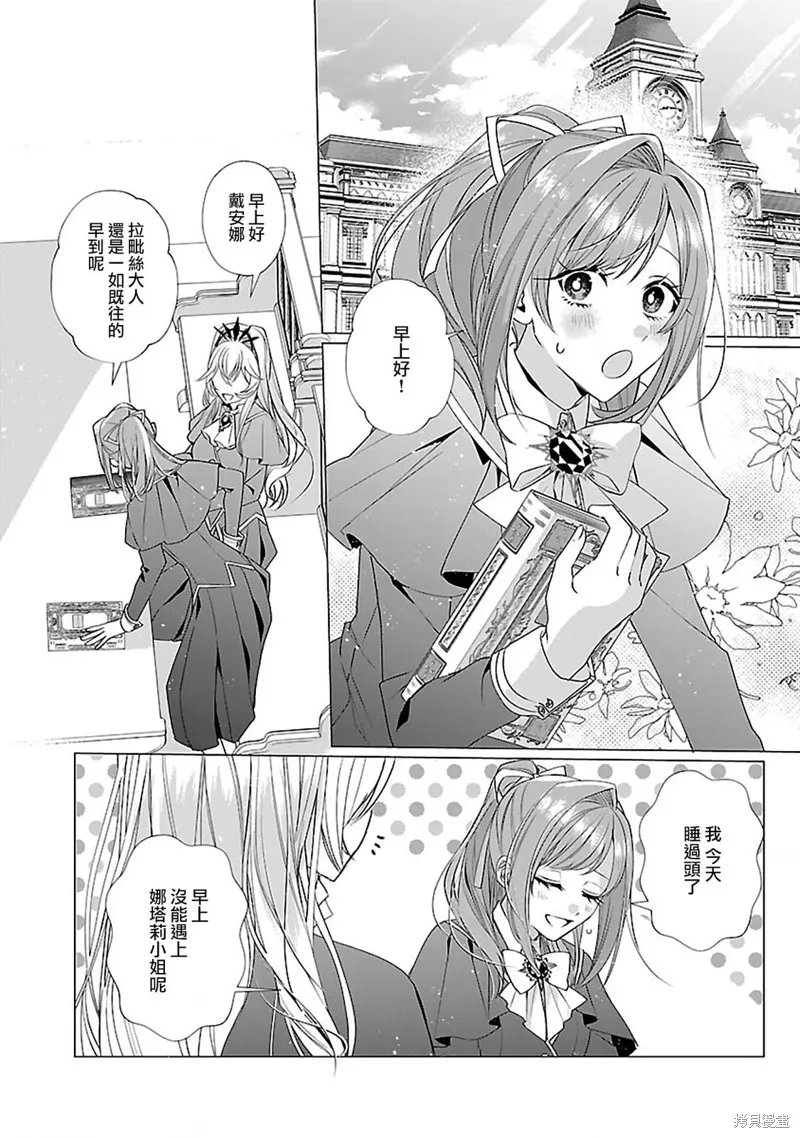 极限OL想要服侍反派千金大小姐,第13話,第5张