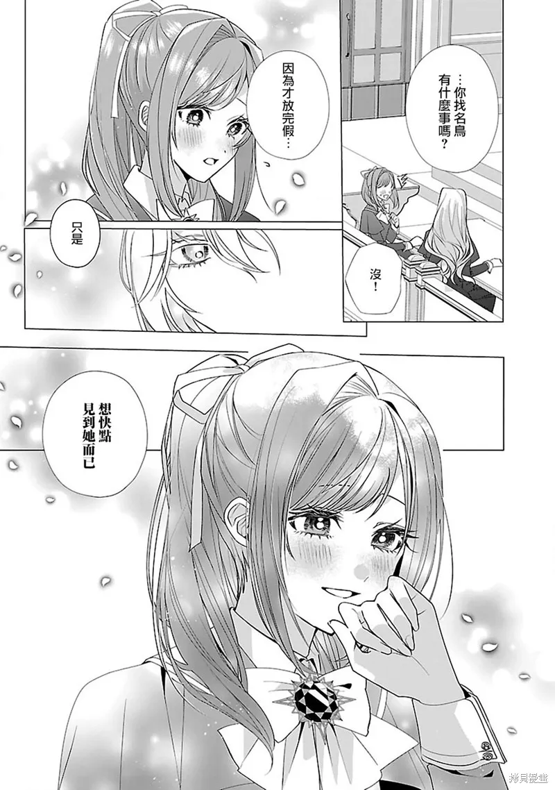 极限OL想要服侍反派千金大小姐,第13話,第6张