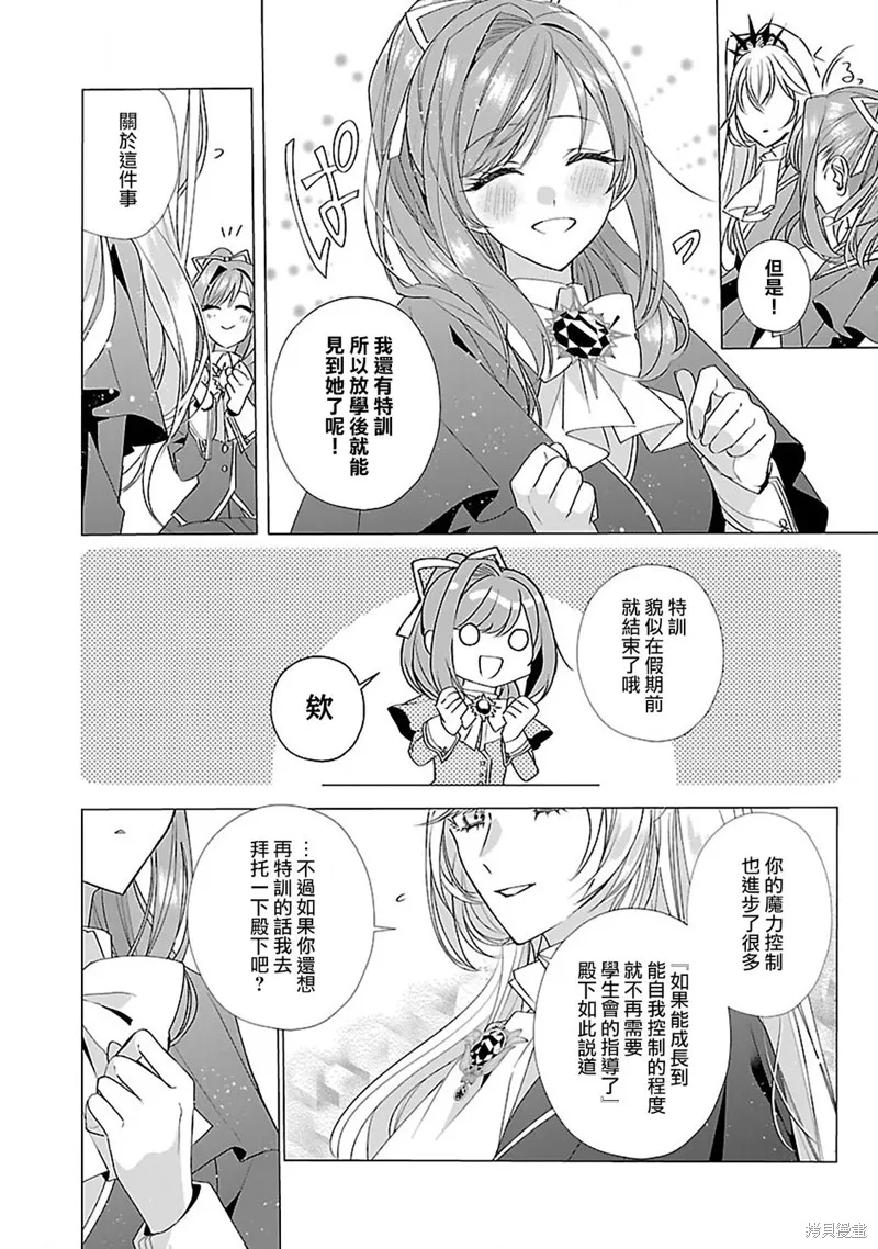 极限OL想要服侍反派千金大小姐,第13話,第7张