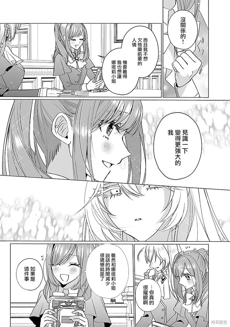极限OL想要服侍反派千金大小姐,第13話,第8张