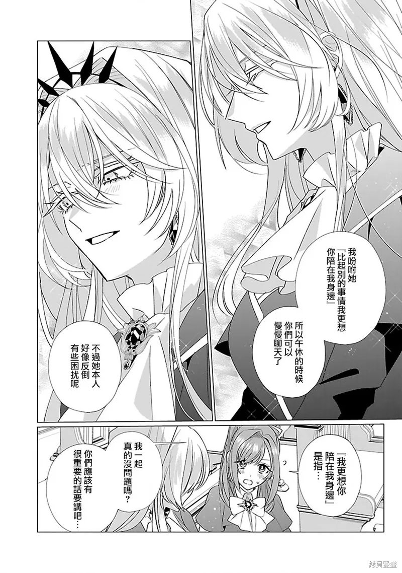 极限OL想要服侍反派千金大小姐,第13話,第9张