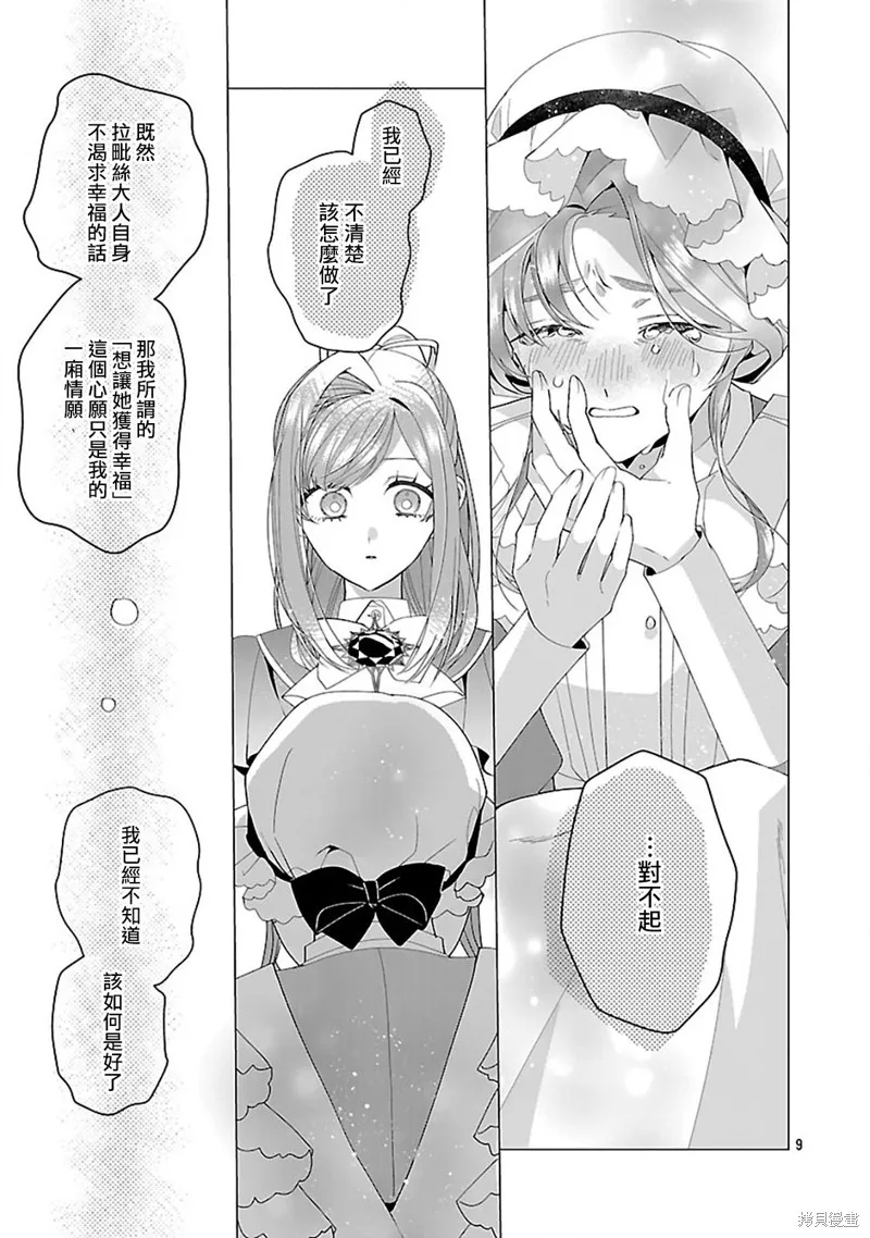 极限OL想要服侍反派千金大小姐,第27話,第10张