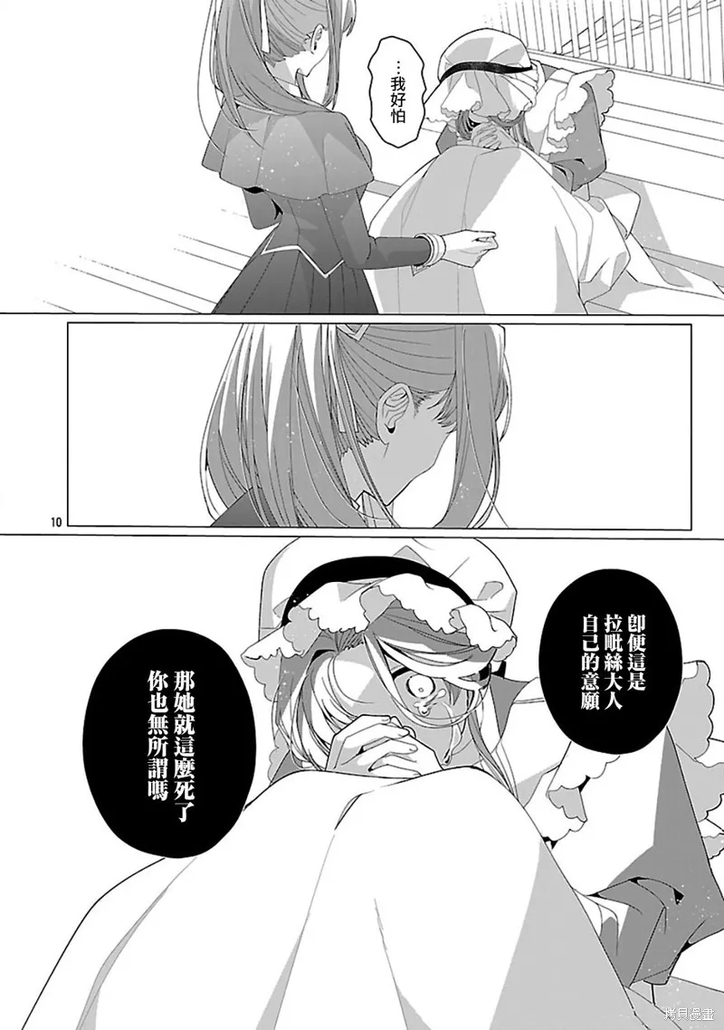 极限OL想要服侍反派千金大小姐,第27話,第11张