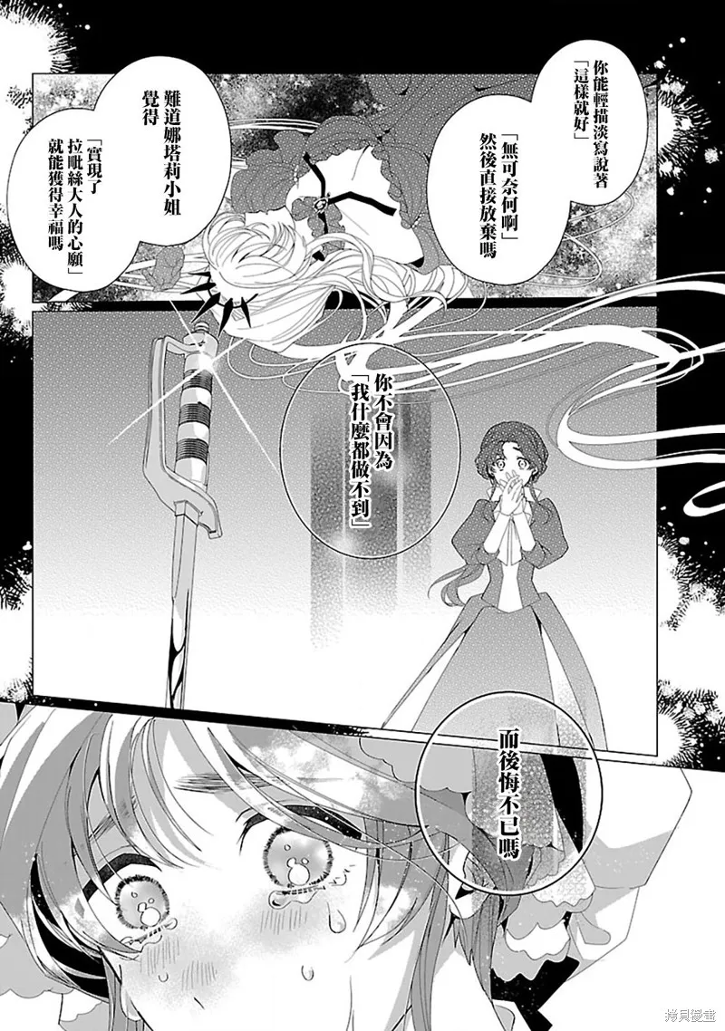 极限OL想要服侍反派千金大小姐,第27話,第12张